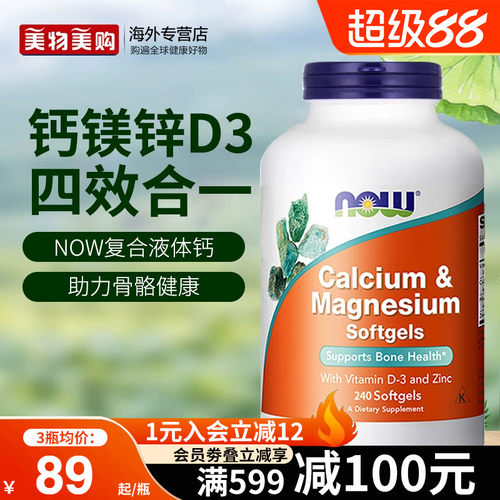 NOW诺奥美国进口复合钙镁锌维生素D3液体钙中老年人补钙骨骼健康