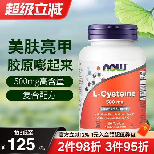 NOWL-半胱氨酸美白亮甲护发