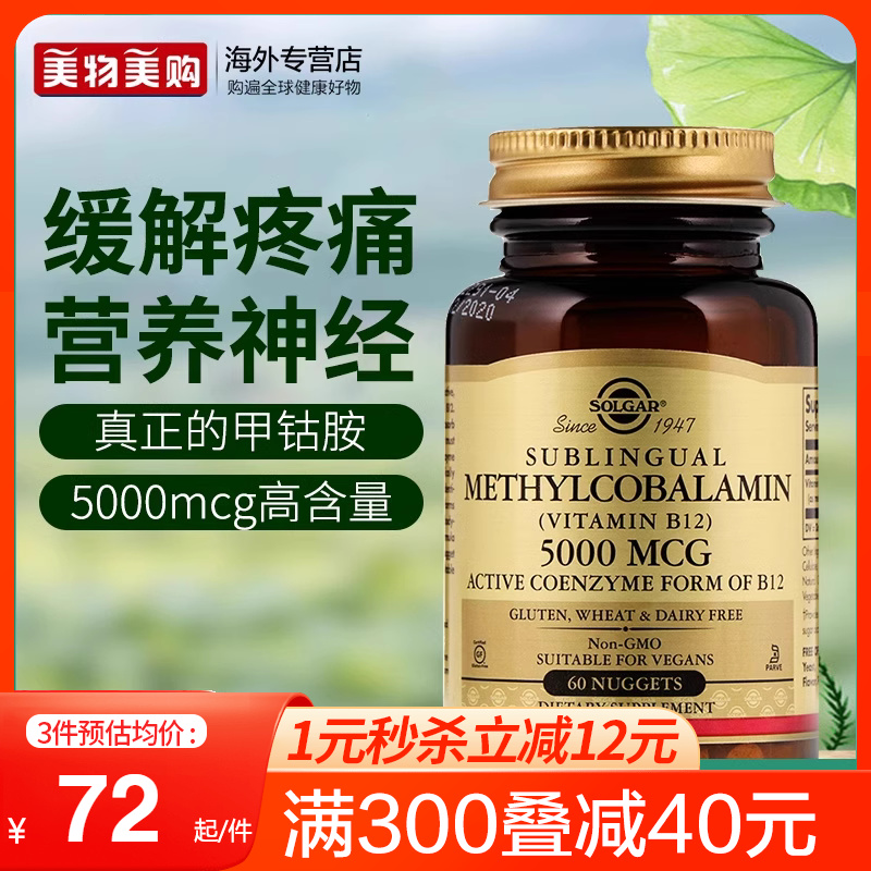 solgar美國進口甲鈷胺神經損傷