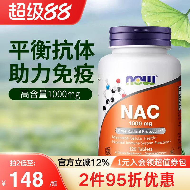 now foods诺奥美国进口N-乙酰半胱氨酸硒片NAC补充剂甲状健康桥本