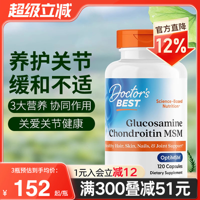 金达威Doctorbest美国原装进口氨糖软骨素MSM中老年关节膝盖疼痛