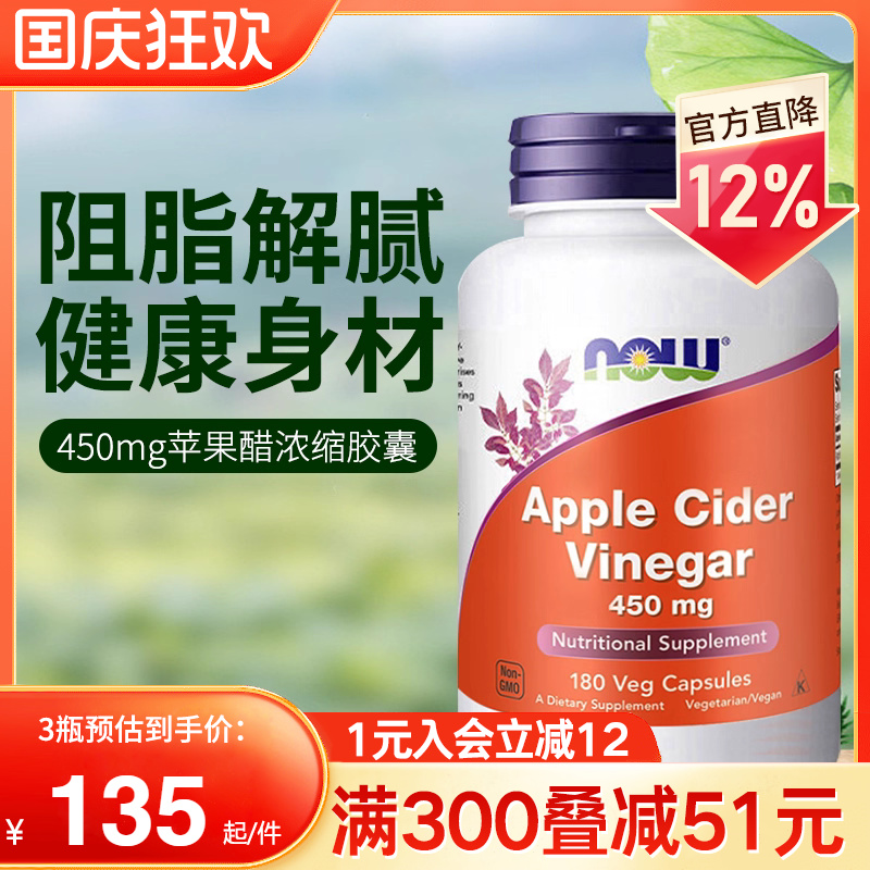 NOW美国进口苹果醋果胶胶囊