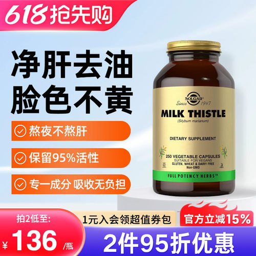 Solgar美国进口奶蓟草护肝片水飞蓟胶囊男士女性养肝喝酒熬夜解酒