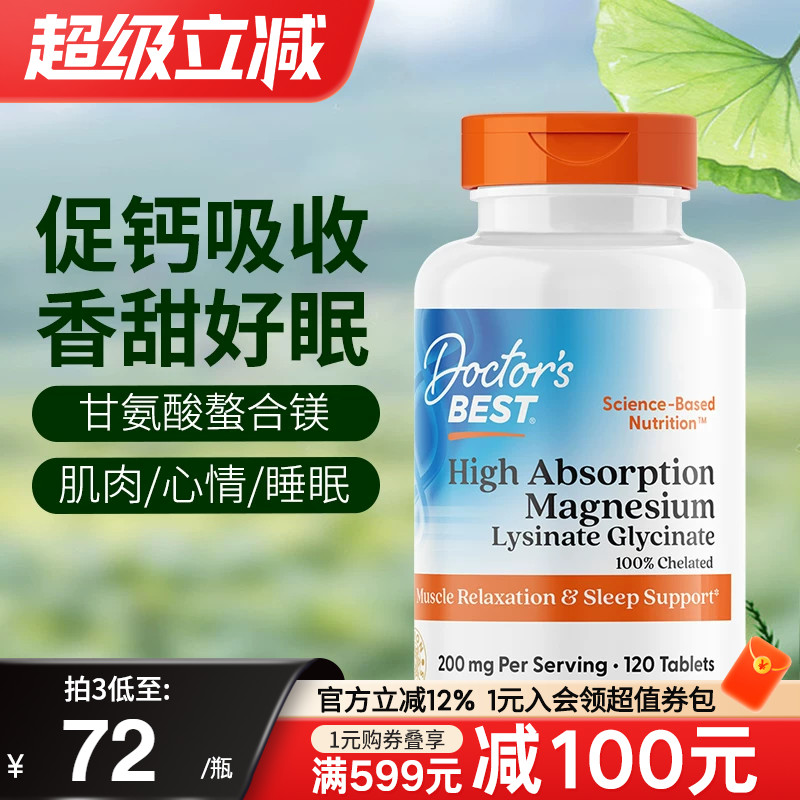金达威doctorbest双甘氨酸镁补充剂官方旗舰店正品食品级镁片睡眠