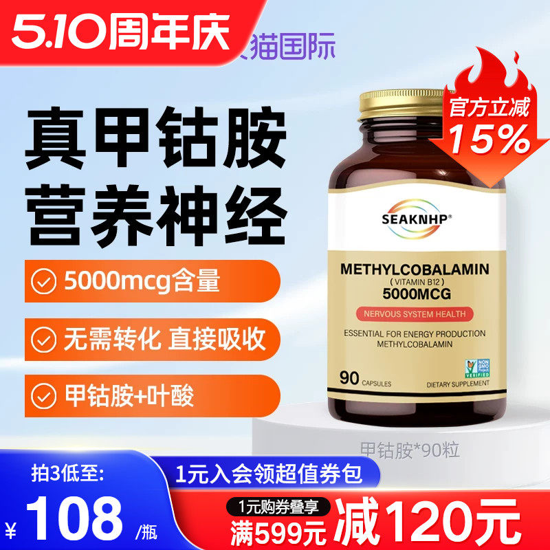 美国品牌活性甲钴胺进口B族维生素5000mcg高含量B12叶酸营养神经