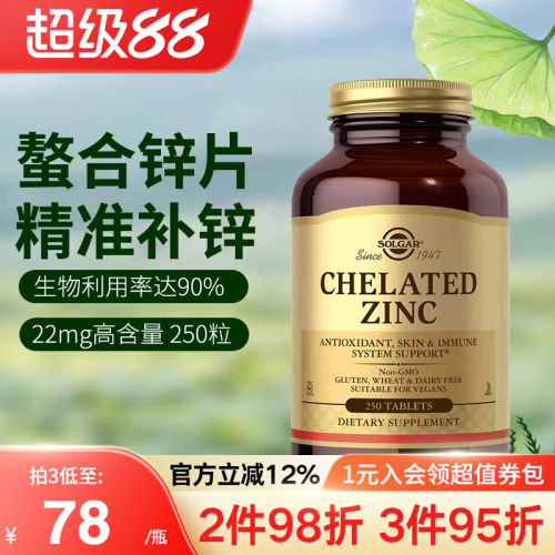 solgar美国进口甘氨酸锌螯合锌