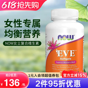 nowfoods诺奥美国进口复合维生素男女士女性综合矿物质营养包补剂