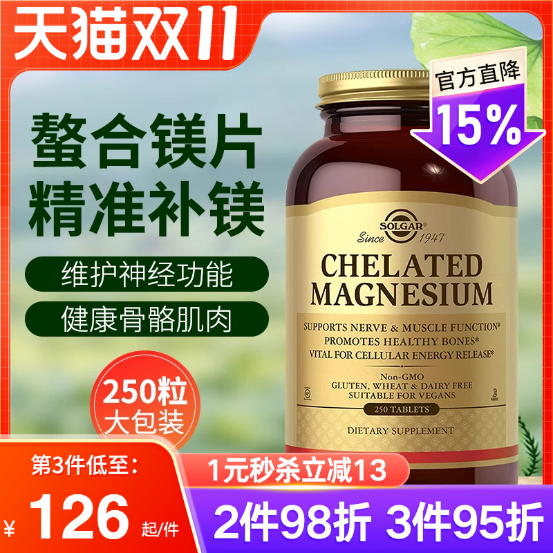 solgar螯合镁甘氨酸镁
