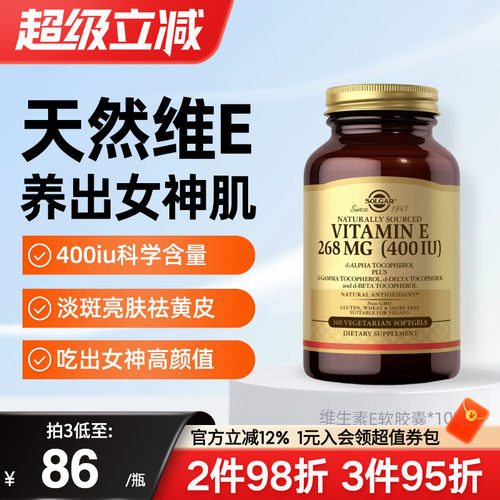 SOLGAR美国进口维生素E美白