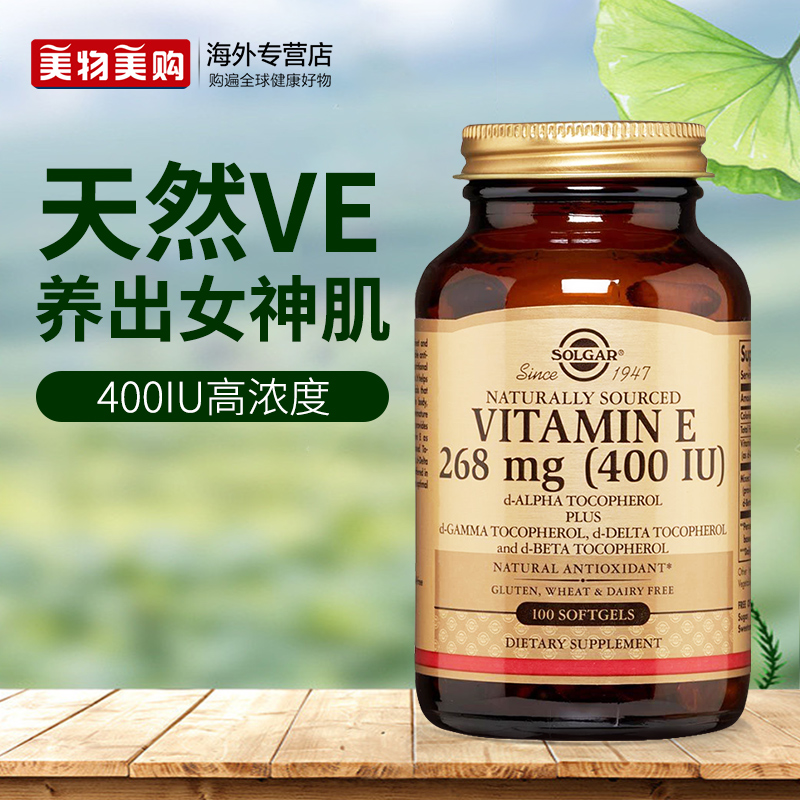 SOLGAR美国进口维生素E美白