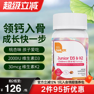 Zahler美国进口儿童维生素D3K2MK7补钙2000iu青少年骨骼健康发育