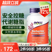 NOW foods诺奥美国进口Berberine复合小檗碱胶囊血糖平衡补充剂