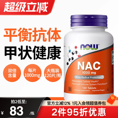 NOW乙酰半胱氨酸NAC补充剂1000mg