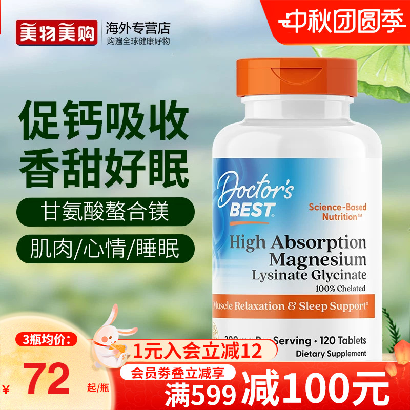 金达威doctorbest双甘氨酸镁补充剂官方旗舰店正品食品级镁片睡眠图片
