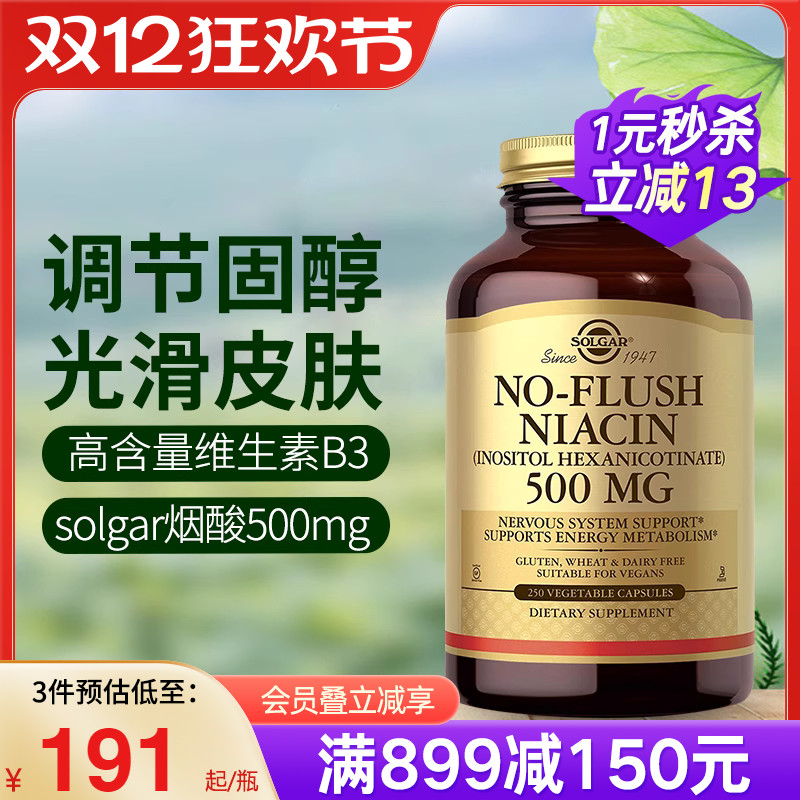 solgar烟酰胺维生素B3小分子烟酸