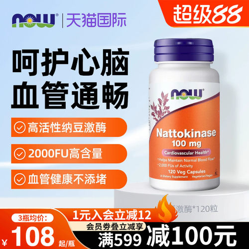 NOW美国原装进口纳豆激酶软胶囊