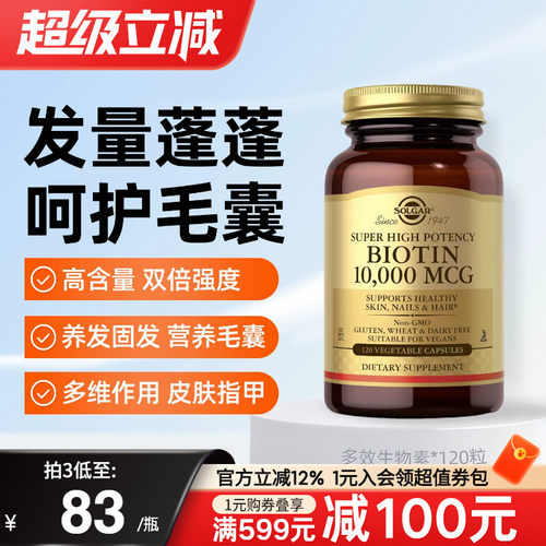 Solgar美国进口biotin生物素B族维生素B7生发护发防脱发掉毛养发
