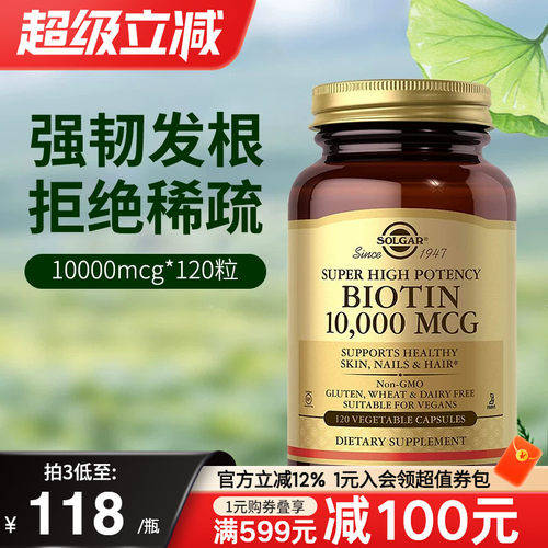 SOLGAR进口生物素胶囊维生素b7