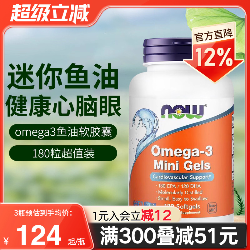 NOWomega3深海鱼油迷你软胶囊