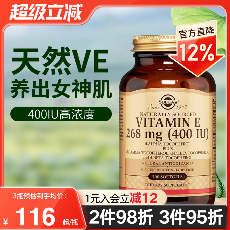 SOLGAR美国进口维生素E美白