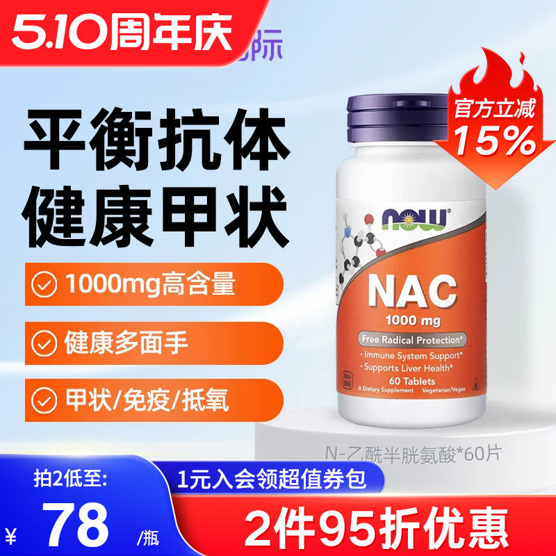 now foods诺奥美国进口N-乙酰半胱氨酸NAC补充剂硒片平衡甲状桥本