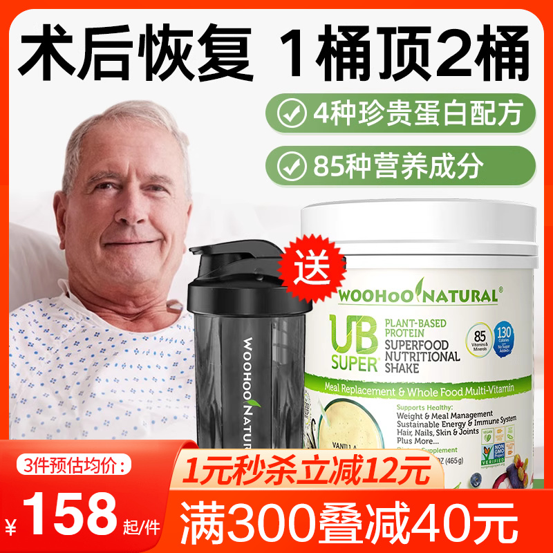 WOHO美國進口蛋白粉增強免疫力