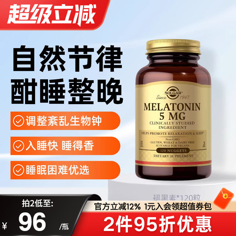 solgar美国进口褪黑素melatonin助眠安神5mg120片睡眠片sleepwell