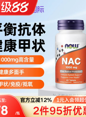 now foods诺奥美国进口N-乙酰半胱氨酸NAC补充剂硒片平衡甲状桥本