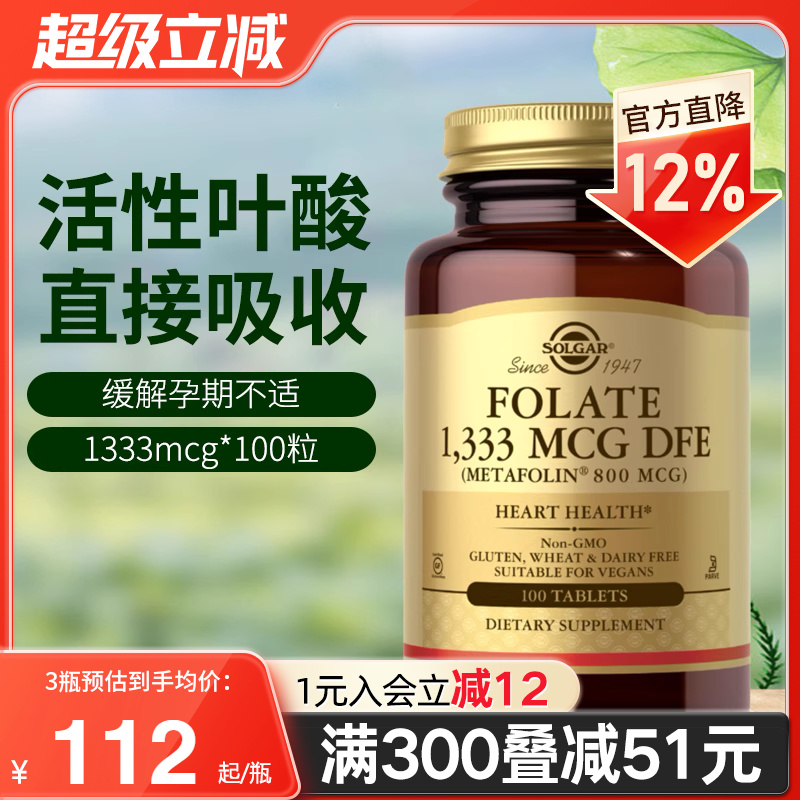 solgar活性叶酸1333mcg