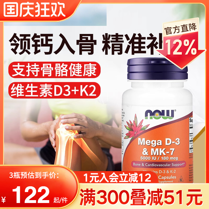 NOW进口维生素D3+K2胶囊