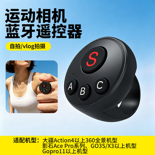 运动相机蓝牙遥控器大疆影石通用
