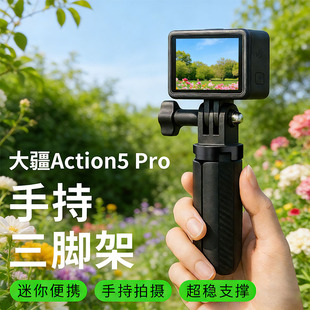 适用DJI大疆action5pro三脚架便携迷你action6运动相机osmo桌面支架proket延长自拍杆微型pocket3手持三角架4