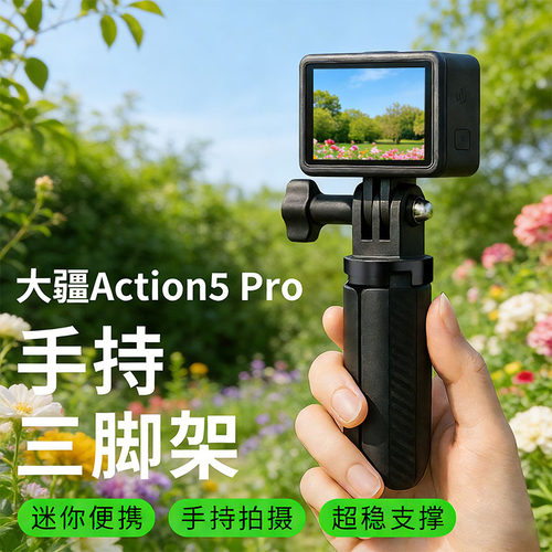 Action便携迷你三脚架