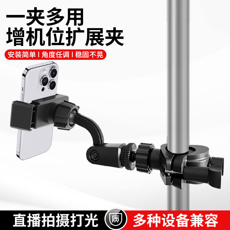 手机支架平板电脑iPad拓展夹子直播三脚架增加机位扩展夹多机位视频自支撑架双机位固定夹