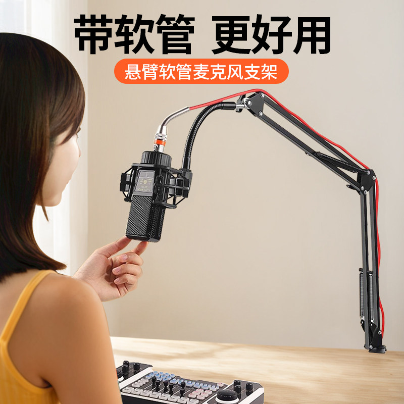 桌面悬臂麦克风支架手机唱歌直播游戏话筒固定夹旋转金属软管架子