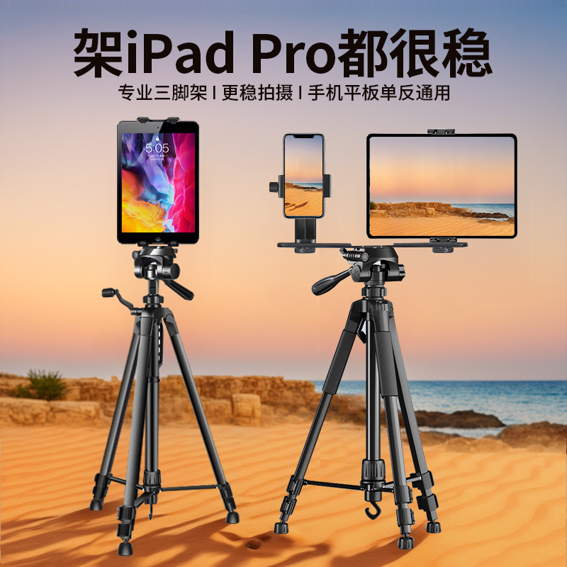平板电脑支架iapd手机通用落地式三脚架直播专用双机位拍视频vlog拍照自拍三角架子摄影拍摄户外主播网红