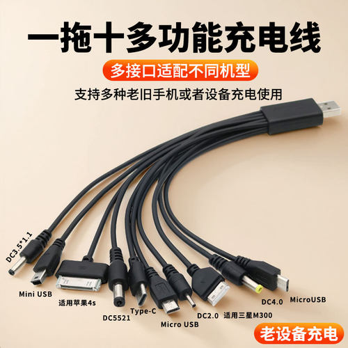 一拖十USB手机数据线万能充电线车载数据线万能手机充电线多功能10合1多头type-c电源线适用老安卓苹果三星