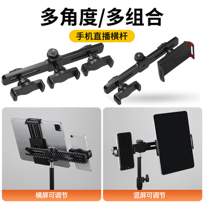 多机位手机直播架增位扩展夹双机位三机位手机支架懒人架横竖可夹