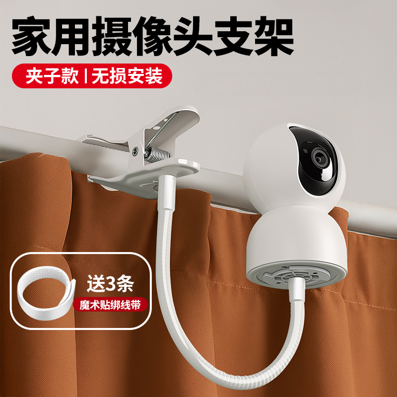 夹持式智能监控摄像头支架室内家用免打孔适用于头小米华为萤石