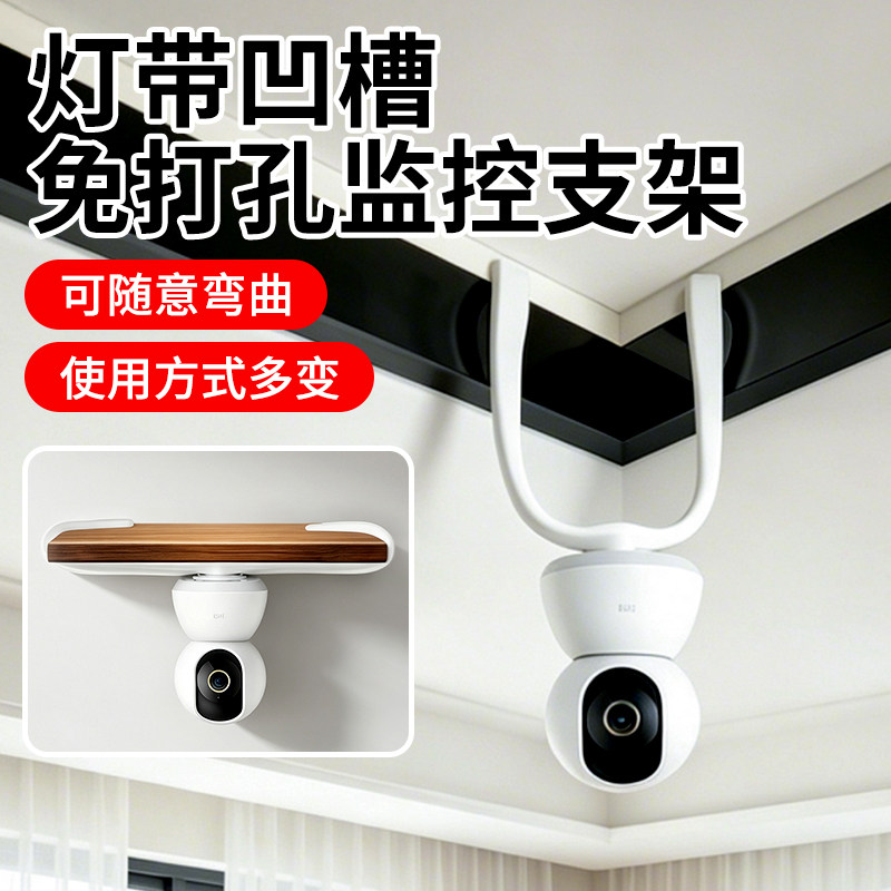 智能监控摄像头支架室内免打孔适用于萤石乐橙小米家摄影海马爸比图片