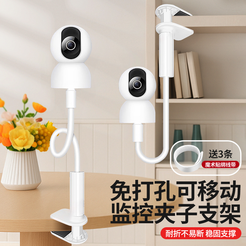 可移动摄像头监控支架室内家用婴儿床免打孔夹子适用小米萤石华为