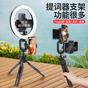 手持多机位手机直播提词器支架口播专用拍摄支架双面手机夹桌面支撑架三脚架通用多功能户外拍视频