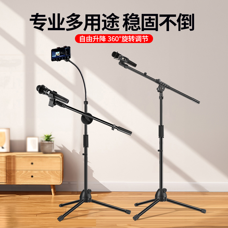 麦克风支架话筒架子落地式防震放置架手机一体悬臂固定夹底座夹子