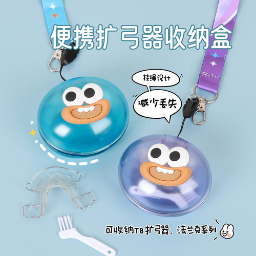 儿童扩弓器收纳盒自带挂绳不易掉