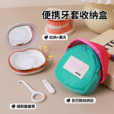儿童活动矫正器收纳盒便携带挂绳牙套盒清洗盒收纳盒假牙存储盒