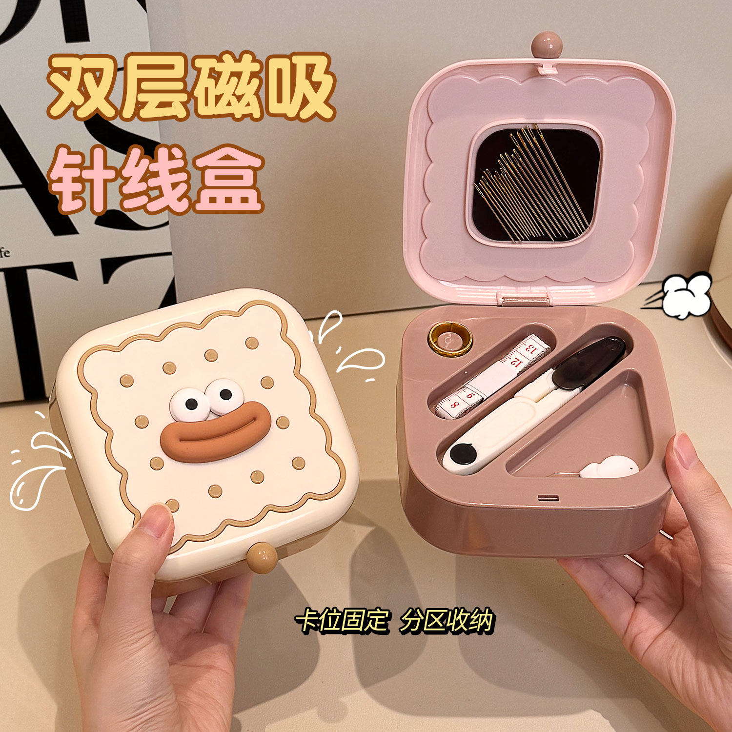 萌趣饼干针线盒，磁吸式按压开盖