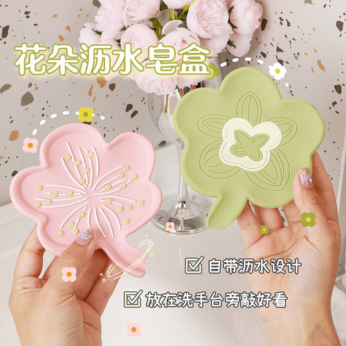 花朵沥水皂盒自带沥水使用方便