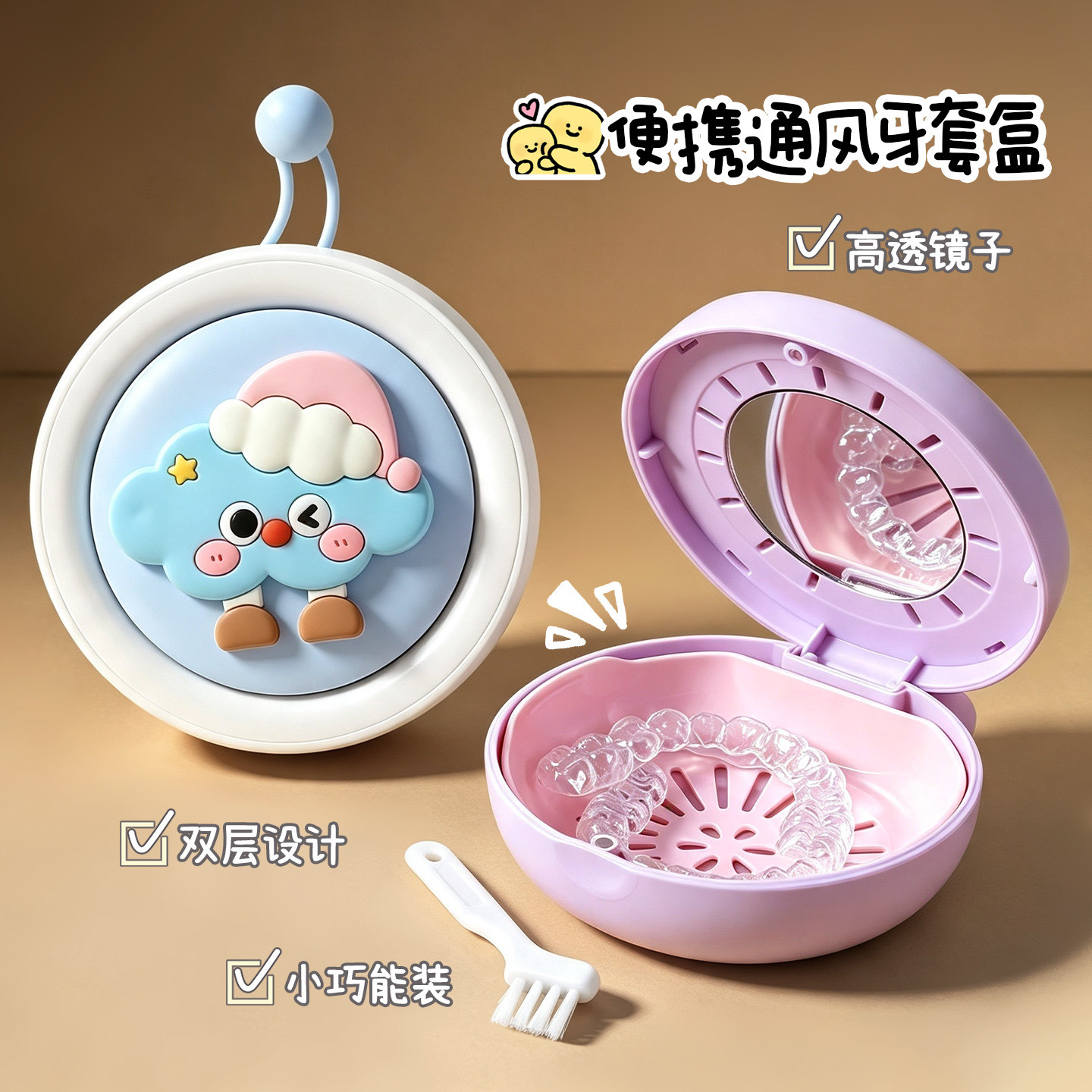 牙套收纳盒隐形假牙清洗盒子清洁神器儿童正畸牙齿保持器收纳盒
