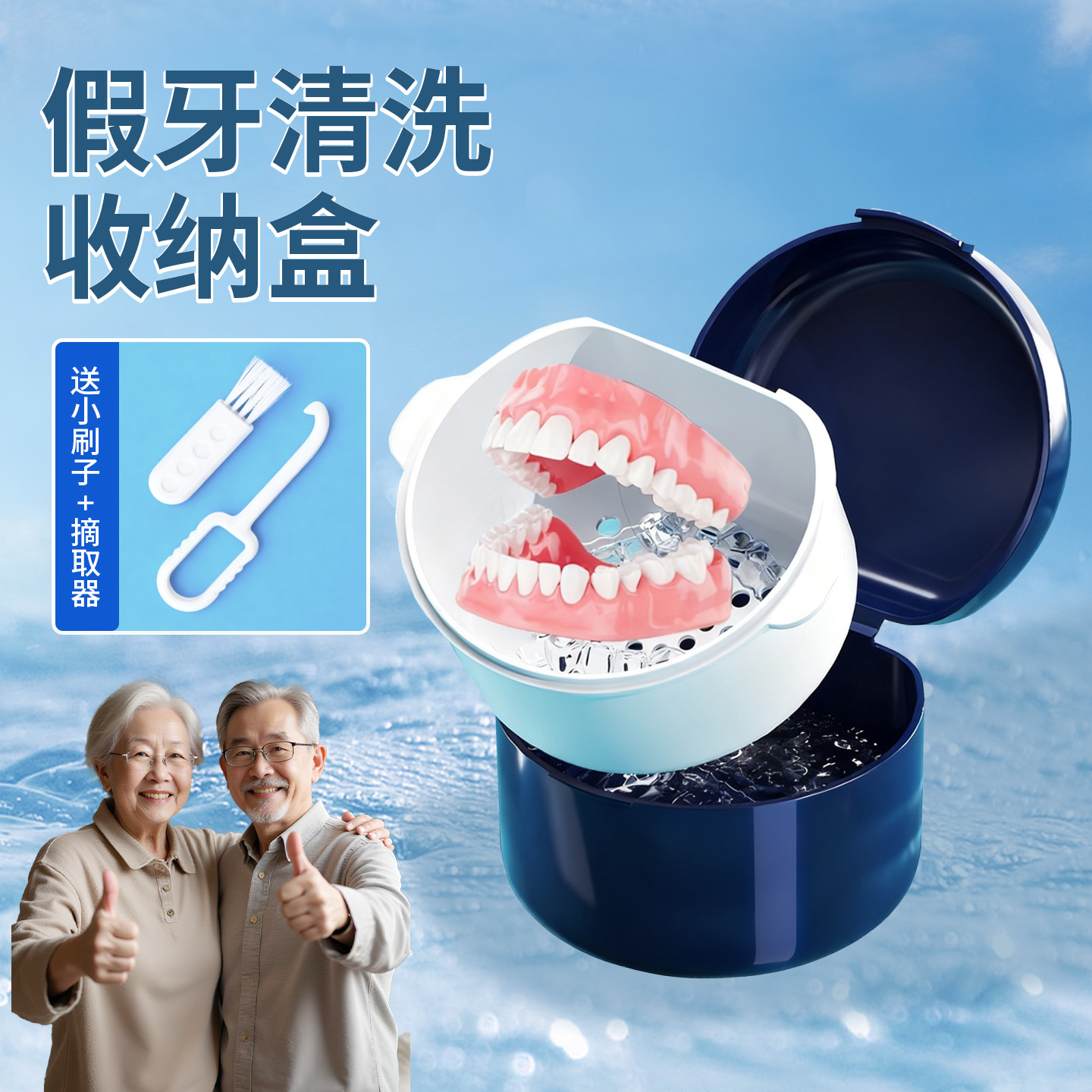 医生推荐！老人专用假牙收纳盒