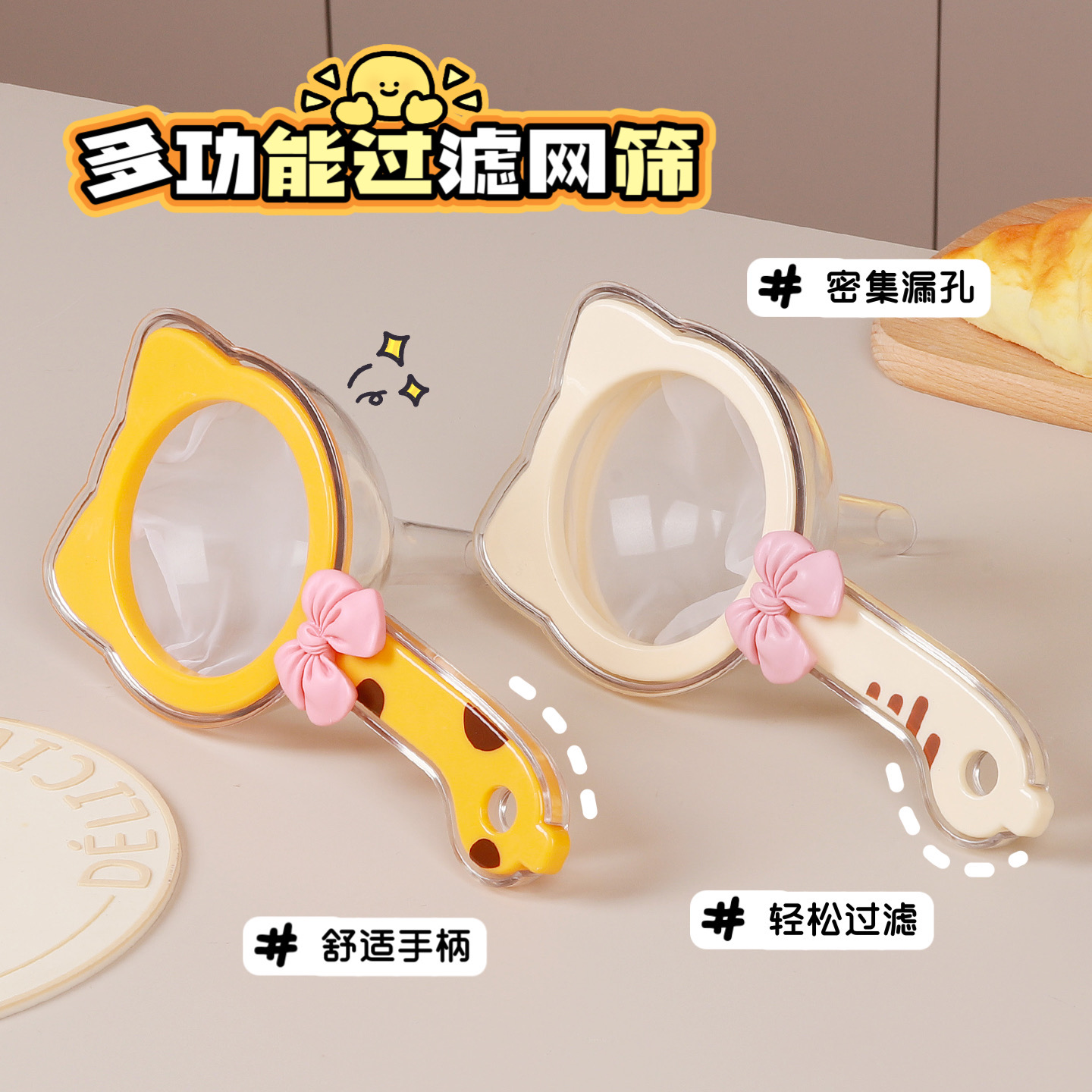 萌猫多功能过滤网细腻长颈漏斗